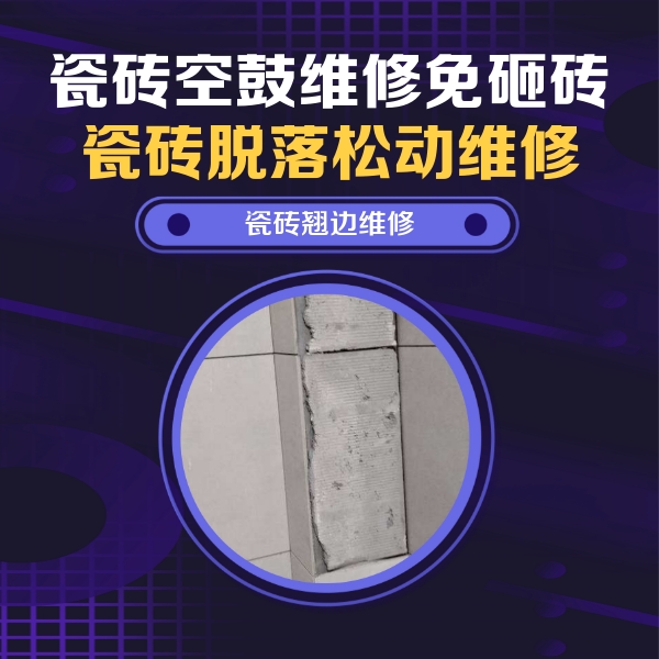 广灵瓷砖空鼓维修公司分享主卧的瓷砖空鼓维修方法