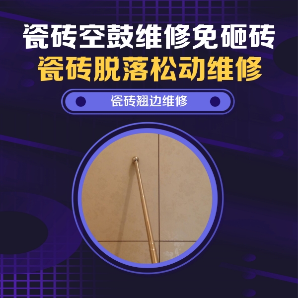 广灵瓷砖空鼓维修公司分享瓷砖胶的施工厚度对瓷砖空鼓有哪些影响