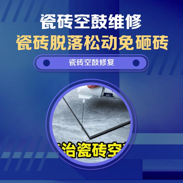 广灵瓷砖空鼓维修公司分享卫生间瓷砖翘边维修的方法